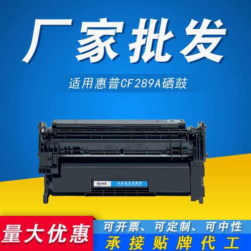 大容量 适用CF289A硒鼓M507n M528f M507dn 507X hp89a打印机墨盒