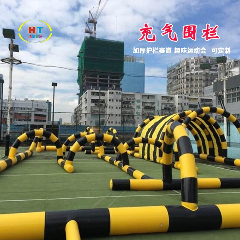 浩童户外趣味运动会充气卡丁车围栏碰碰车防撞加厚护栏赛道跑道