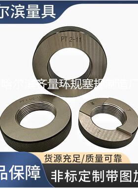哈尔滨PT2锥管塞规PT3/4日标塞规 PT1/16螺纹通止规 PT1 PT1/2