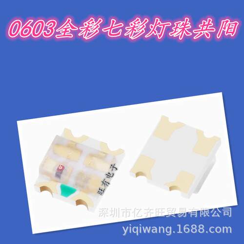 YQW0603全彩七彩三色灯珠1615RGB 0603RGB共阳LED灯珠发光二极管