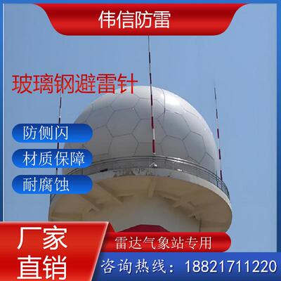 5米雷达站避雷针 卫星通信站玻璃钢避雷针 防侧击避雷针
