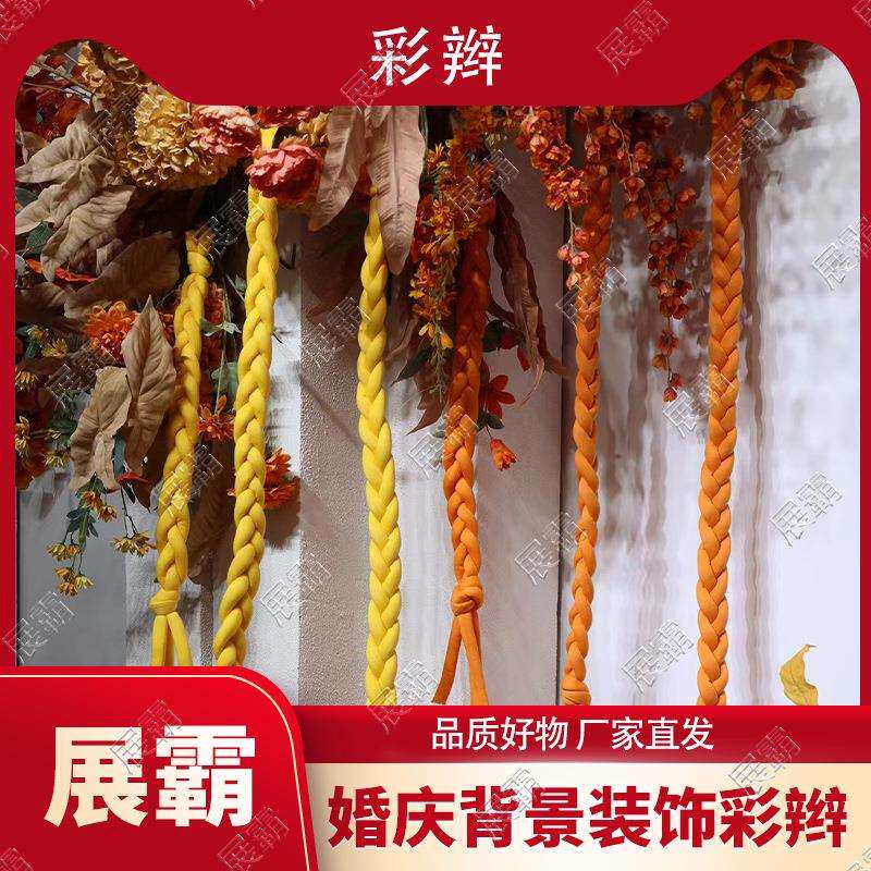 婚庆场景布置道具公主梦幻装饰吊顶彩辫 橱窗影棚摄影道具彩色辫