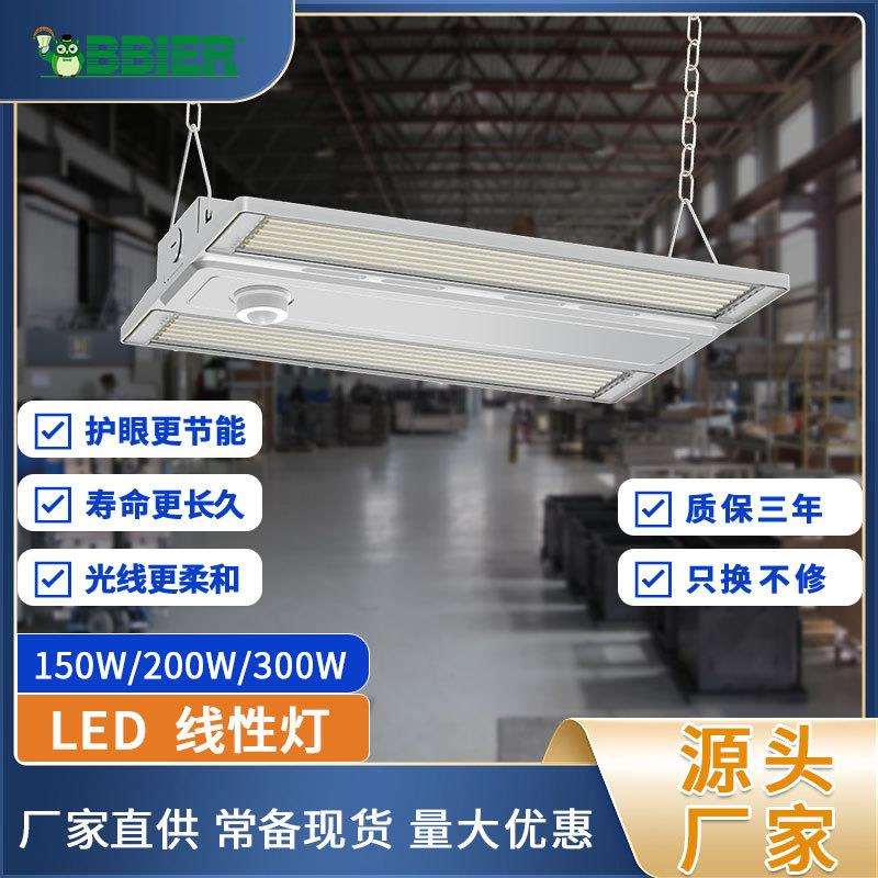 跨境爆品led工矿灯厂房灯工厂照明灯LED线性灯室外灯罩车间天棚灯