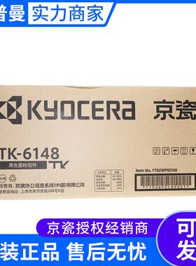 京瓷墨粉组件(TK-6148)黑色/15000页 适用京瓷M4226idn
