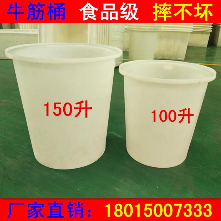 塑料圆桶150升 塑料水桶食品级大号腌菜酿酒桶水产养殖桶牛筋圆桶