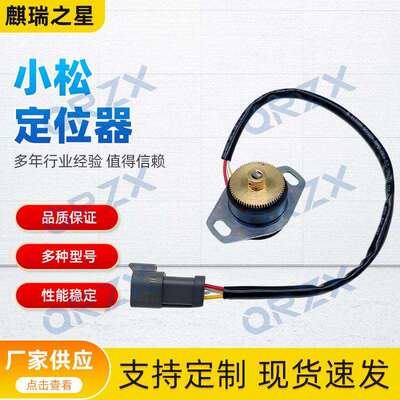 挖机PC200-7/220-7/300-7/360-7油门马达 电机电位器7861-93-4131