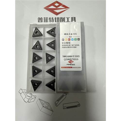 普菲特三角形钢用TNMG160404 PZ D2025