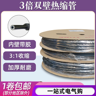3倍热缩管双壁黑色热收缩套管绝缘加厚热熔管带胶三倍含胶保护管