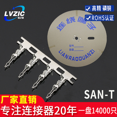 SAN-T接压线端子2.0mm间距直插连接器接插件簧片插簧连绕磷青铜