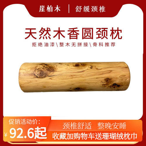 太行崖柏木枕头硬枕实木枕头修复矫正木香整木舒缓颈椎枕助眠安神