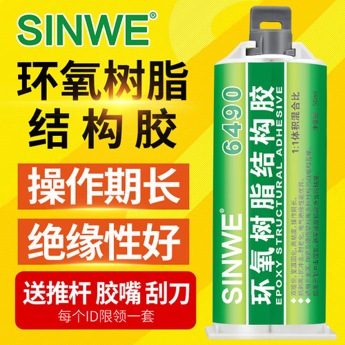 环氧树脂结构AB胶软性金属陶瓷硬质塑料粘接剂强力代替dp190胶水
