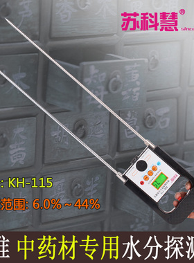 中草药水分仪艾叶菊花草本药材含水率测试仪白果银杏叶水份测定仪