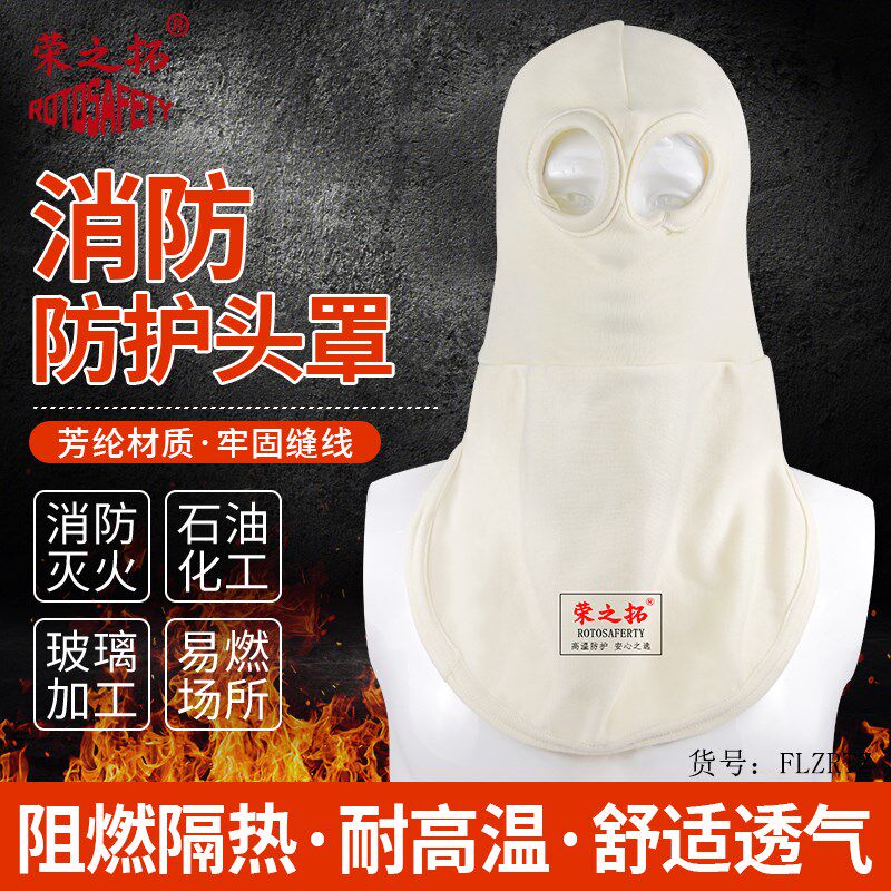 荣之拓300度芳纶耐高温阻燃头套 玻璃厂炉前工面罩透气耐用防烤脸