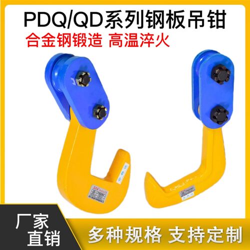 PDQ钢板吊钩起重钳水平行吊单板钩大开口吊钳板夹吊装钩组合吊运
