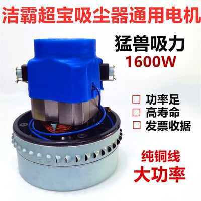 洁霸吸尘器电机1600W原装配件BF501BF502吸水机大功率马达1500W