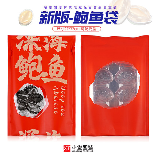 新款加厚铝箔冷冻鲍鱼抽空包装袋低温冷冻袋可配6/8/10孔鲍鱼托盘