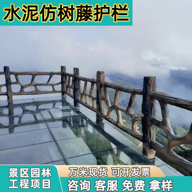 水泥彷木护栏彷树藤河道防护围栏风景区栅栏园林池塘混凝土彷木栏