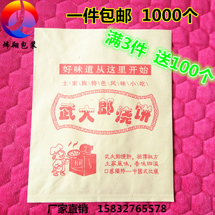 定制武大郎烧饼纸袋一次小吃防油纸袋武大郎烧饼包装袋淋膜