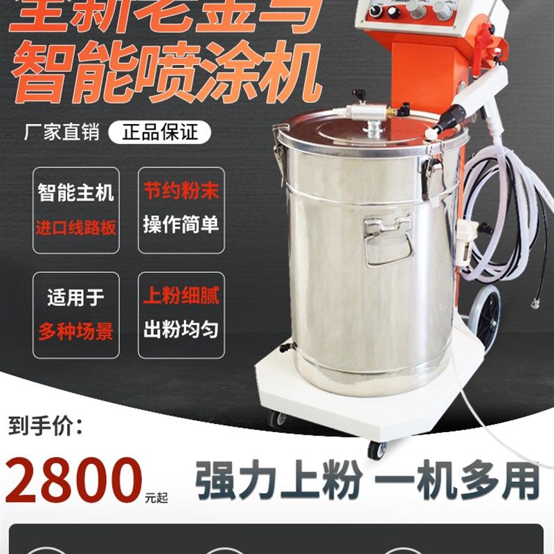 智能老金马手动自动升级款静电喷涂机涂装设备粉末喷塑机文丘里粉