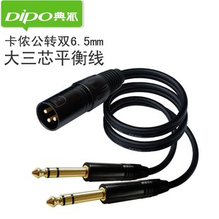 DIPO 卡农线三芯卡农公转.5大三芯xlr平衡线卡侬头一分二音频