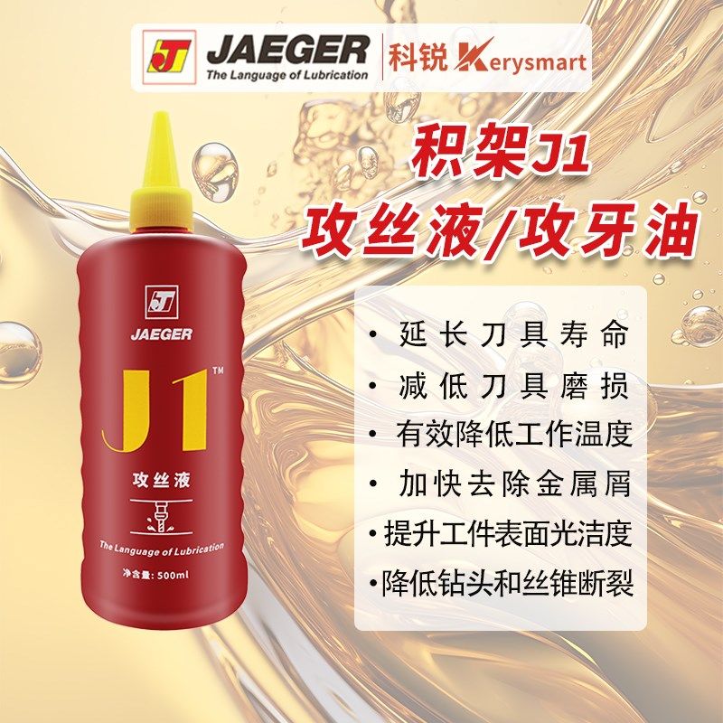 J1积架攻丝液攻牙油,工业油品/胶粘/化学/实验室用品,切削液/切削油,淘宝优惠券,粉丝福利购,淘宝优惠卷