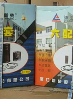 新柴XC90/95/98BT(D32)/D27四配六配