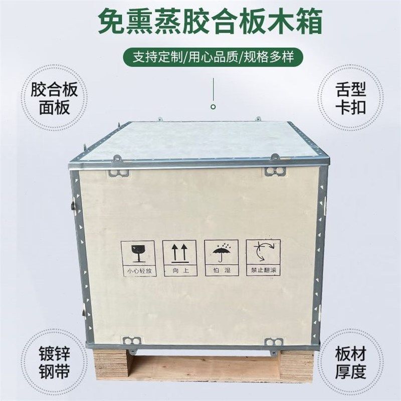 定制免熏蒸胶合板钢带箱折叠可拆卸组装物流设备运输出口包装木箱,包装,木盒包装,淘宝优惠券,粉丝福利购,淘宝优惠卷