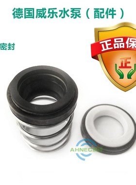 WILO威乐水泵配件PH-101EH/102EH/3EH/1EH机械密封号水封