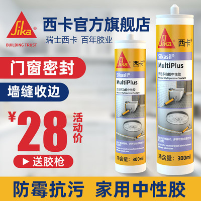 西卡玻璃胶门窗户专用墙缝抗污防霉中性硅酮耐候密封胶收边胶