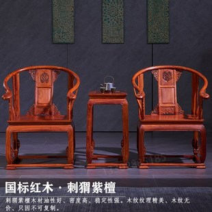 红木家具刺猬紫檀圈椅花梨木仿古太师椅茶椅实木围椅皇宫椅三件