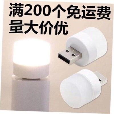 Gift USB night light home light bedside led Mini USB小夜灯
