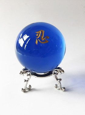 0MM梦幻蓝色小玻璃球励志忍字小摆件客厅酒柜装饰品中式装潢水晶