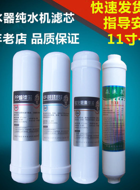 箱式净水器11寸一体滤芯级2分螺纹头PP棉KDF树脂RO膜活性炭