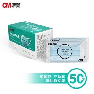 cm朝美一次性口罩粉色黑色宽耳带透气单独包装独立三层防护囗罩