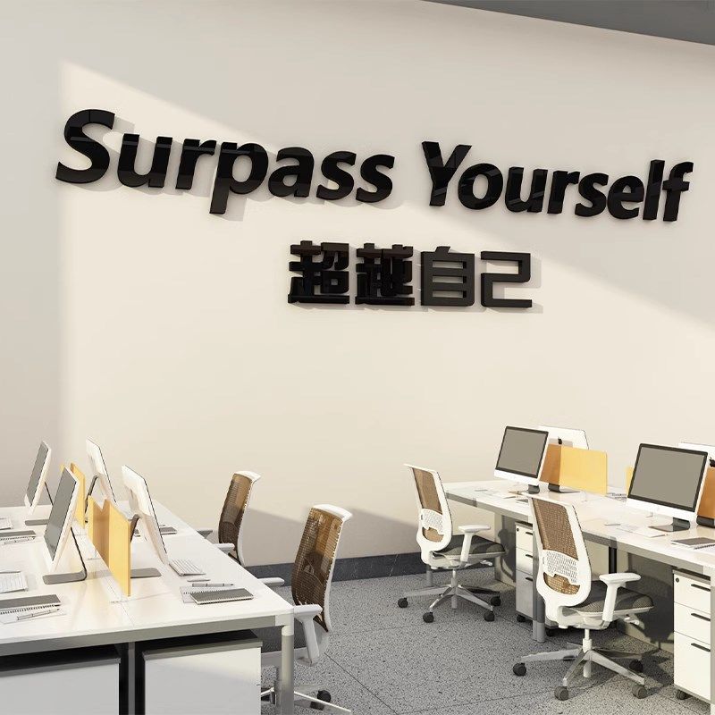 办公室墙面装饰员工激励志标语墙贴企业文化墙公司工位氛围布置,家居饰品,软装墙贴,淘宝优惠券,粉丝福利购,淘宝优惠卷
