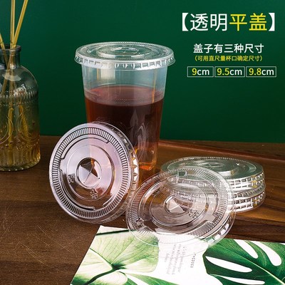 90口径杯盖半圆盖半球盖塑料奶茶盖98直饮盖高盖平盖球形盖95拱盖