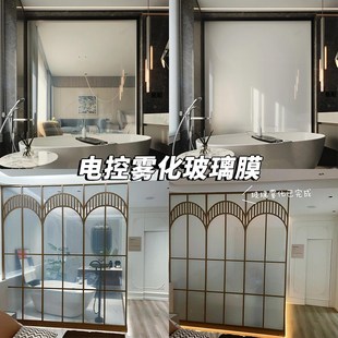 智能电控雾化玻璃膜电动调光玻璃膜变色通电雾化膜调光膜定制