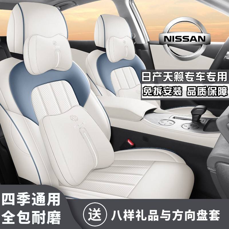 2026新款日产天籁 鸿蒙座舱座椅套全包四季通用汽车坐垫皮革5座套
