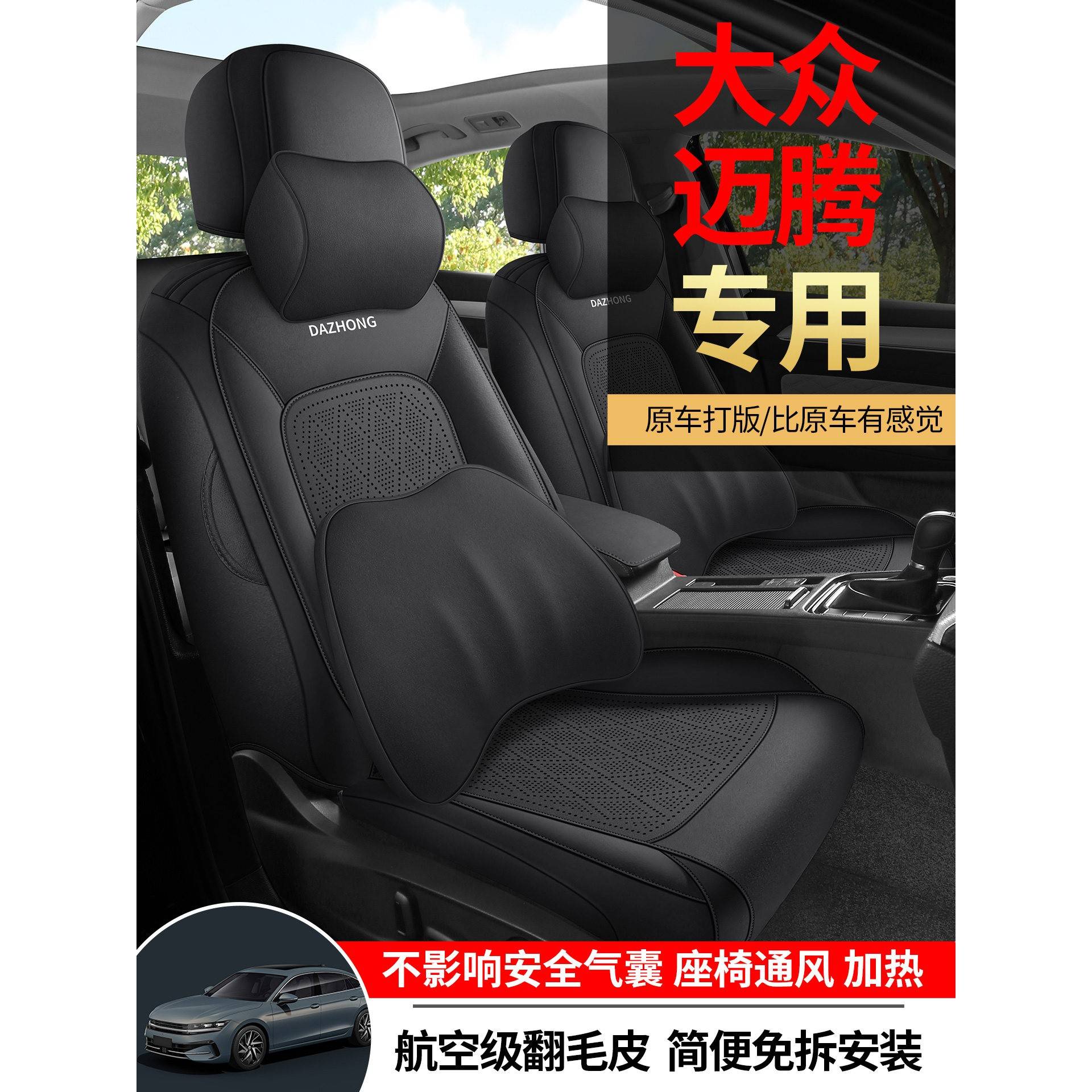 2025款福斯Magotan汽车坐垫四季通用翻毛皮透气座椅套马鞍垫座垫