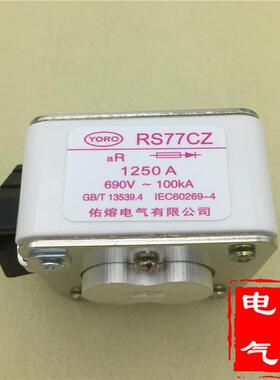 RS77CZ aR快速熔断器 1250A 1200A 1100A 950A 850A 750A 600A