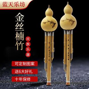 蓝天乐坊金丝楠竹降G调 F调葫芦丝专业制造吹奏类葫芦丝