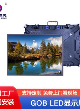 全彩GOB室内LED显示屏COBP2 防水防撞舞台会议监控LED电子大屏幕