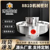 张家港供应不锈钢泵用机械密封件 8B1D机械釜搅拌器用机械密封风