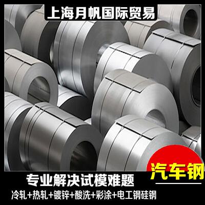 GS 93032-3 CR340LA-ZM35/35汽车钢标准牌号 汽车钢厂价供应