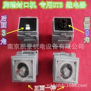 时间继电器 ST3时间调节器 封口机配件 时间温控仪 B脚踏