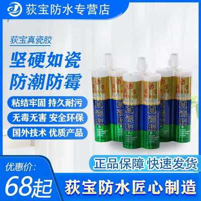 荻宝真瓷胶瓷砖地砖专用美缝剂墙砖防水勾缝胶地板防霉填缝补缝剂