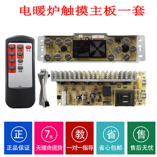 美智电暖炉控制板电暖桌主板烤火炉电脑板显示板美智电暖炉配件