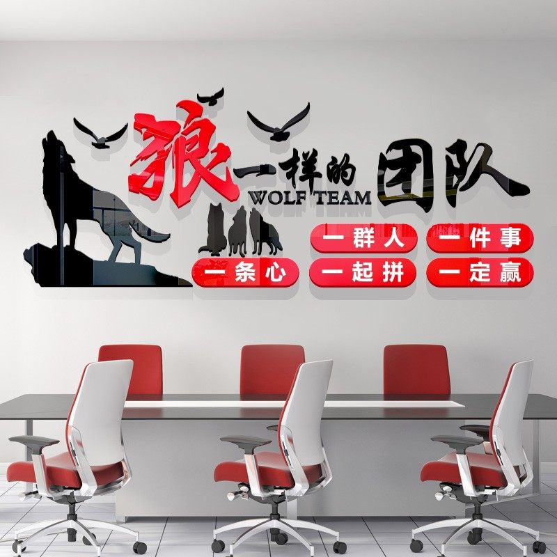 狼性团队文化励志墙贴激励标语文字企业办公室背景装饰3d立体贴纸,家居饰品,软装墙贴,淘宝优惠券,粉丝福利购,淘宝优惠卷