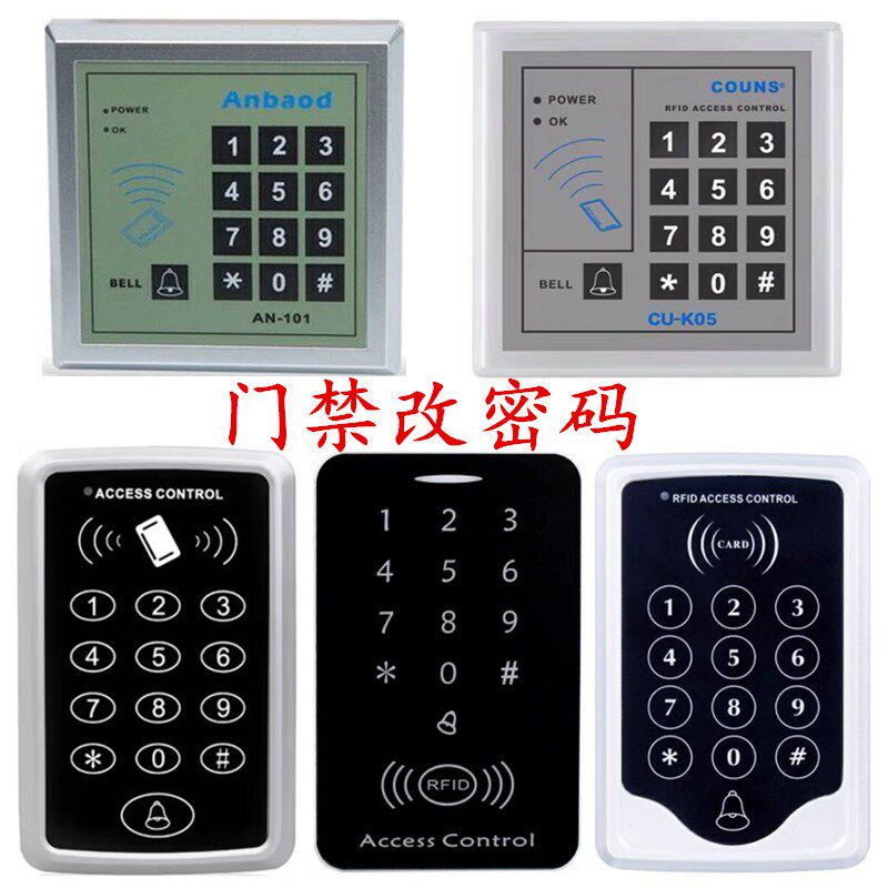 门禁密码修改门禁机增加门卡门禁恢复出厂修改系统密码管理员密码