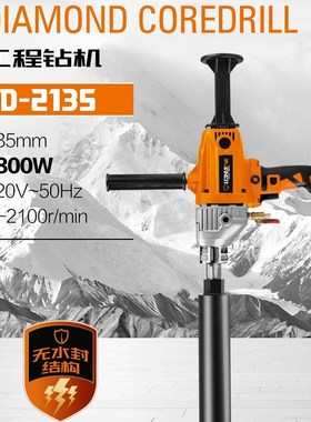 力盾21钻孔机手持式钻孔机空调混凝土打孔钻眼机钻孔两用水电钻